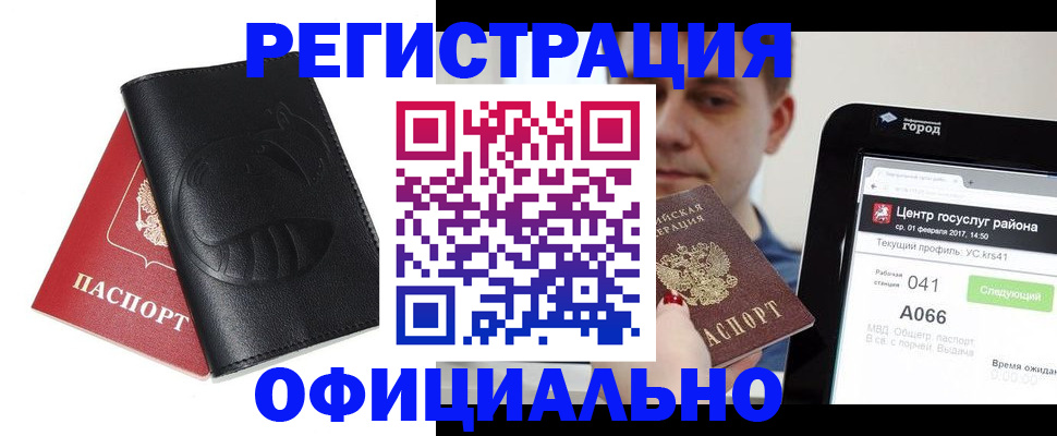 прописка гарантия в Зуевке